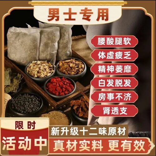 男士泡脚中药包十二味草本足浴包