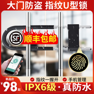 锁 大门指纹u型锁玻璃门室外商铺防水电子挂锁办公室防盗u形密码