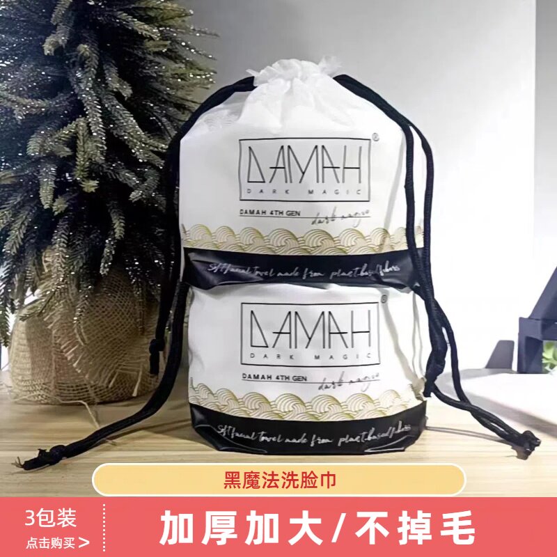 韩国DAMAH黑魔法一次性洗脸棉柔巾/洗脸巾