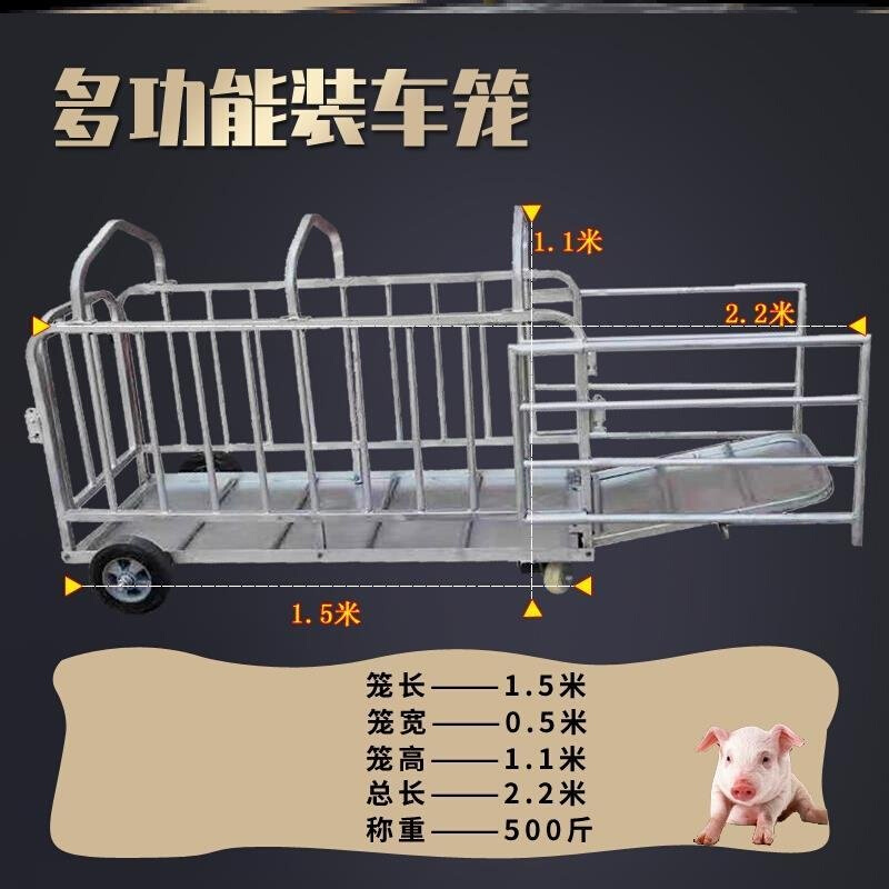 抓猪笼猪场用称猪装猪拉猪v卖猪运猪收k猪笼车转运装车推车养殖场