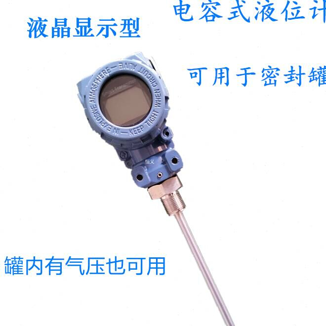 极速电容式液位计防腐蚀射t频导纳料位计耐高温传感器直插式液位