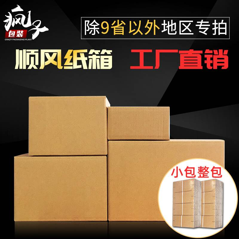 小包整包 顺风快递纸箱三层五层特硬1-4号长方形包装盒定做