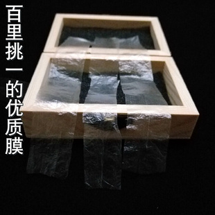 芦苇膜 教授专用笛膜 笛子膜 笛膜 精品笛膜