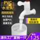 4分塑料PVC洗衣机水龙头拖把池单冷可拆卸嘴防爆水龙头快开4分6分