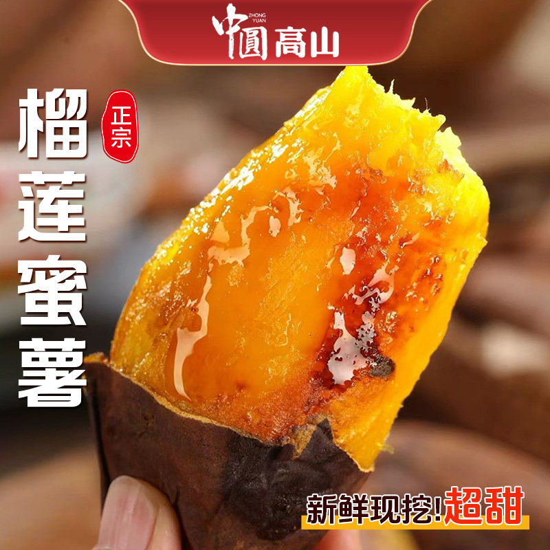 正宗榴莲蜜薯超甜软糯