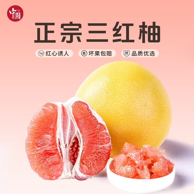 中圆高山正宗三红蜜柚薄皮红肉清甜爽口红心柚子解腻应季新鲜水果