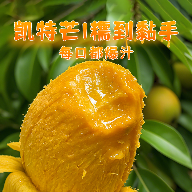 攀枝花凯特芒新鲜芒果当季水果现摘现发香甜多汁皮薄肉厚带箱9斤