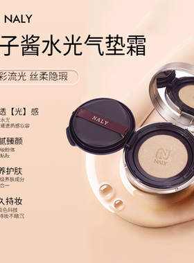 娜涟鱼子酱水光气垫霜抗皱保湿轻薄不卡粉不卡纹