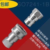 ISO7241 液压快速接头碳钢油管快插头油压快接接头 B开闭式