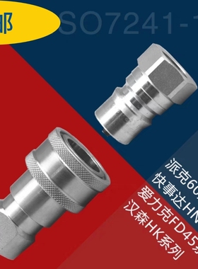 ISO7241-B开闭式液压快速接头碳钢油管快插头油压快接接头