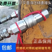 平面液压快速接头快插快换挖机炮头油管破碎锤68 75锤FF高压快接