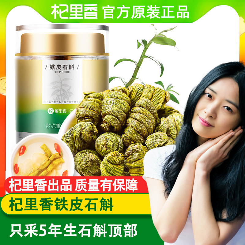 杞里香铁皮石斛切片30g罐装五年足龄浙江石斛枫斗乐清官方旗舰店