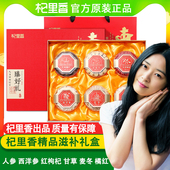 杞里香东方序六拼礼盒455g西洋参枸杞麦冬人参甘草化橘红滋养礼