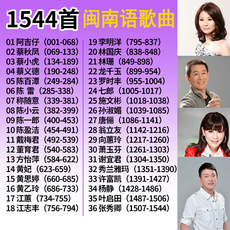 汽车u盘16G闽南语歌曲无损高车载音乐U盘