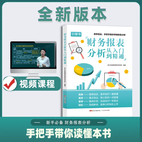 会计学堂书课财务报表分析入门