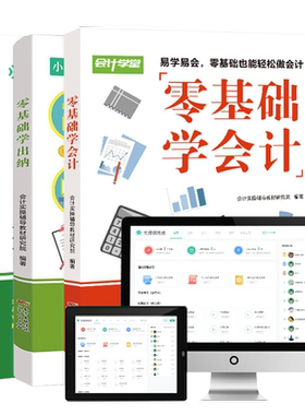 会计学堂书课基础入门做账出纳