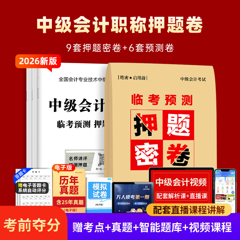会计学堂冲关夺分押题