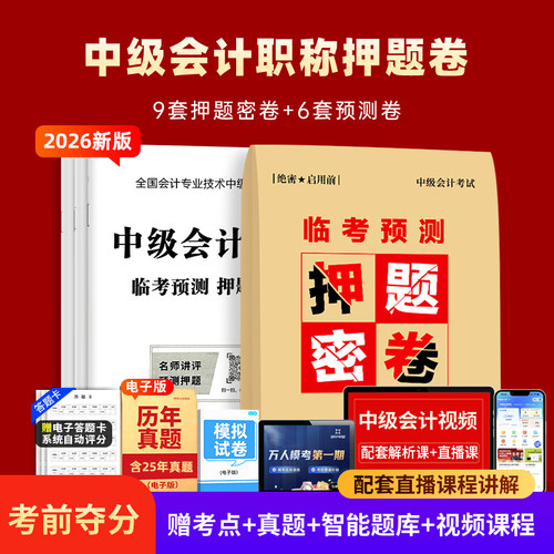 会计学堂冲关夺分押题