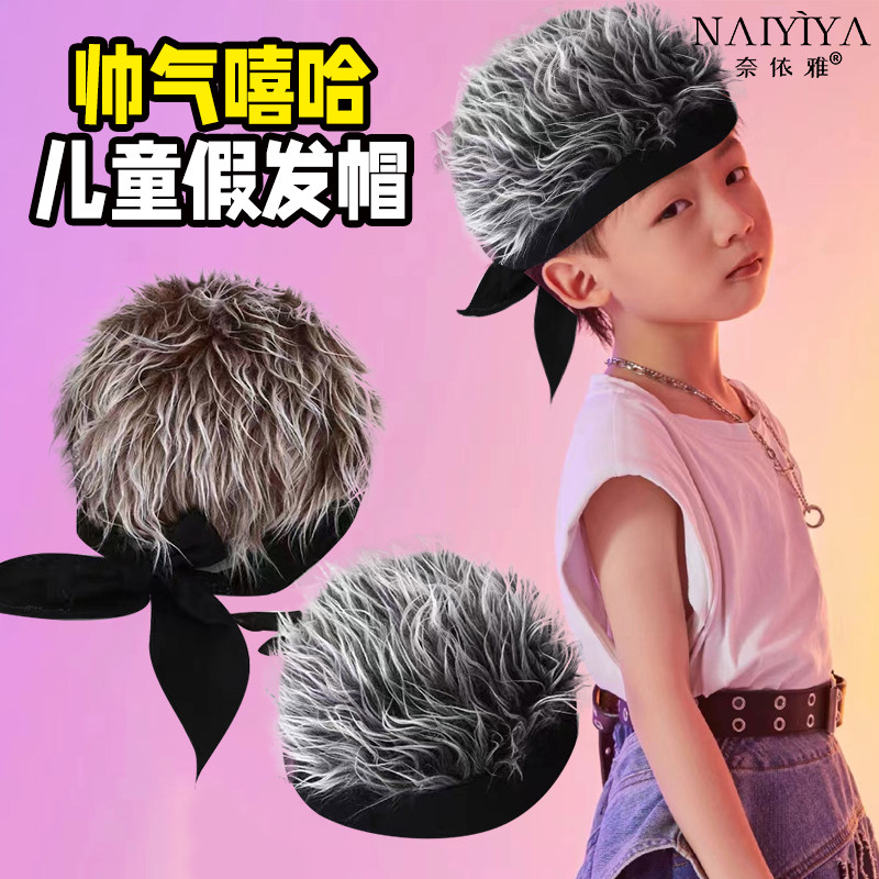 幼儿园活动表演疯狂发型日头饰男孩地主帽帅气男童假发帽儿童嘻哈