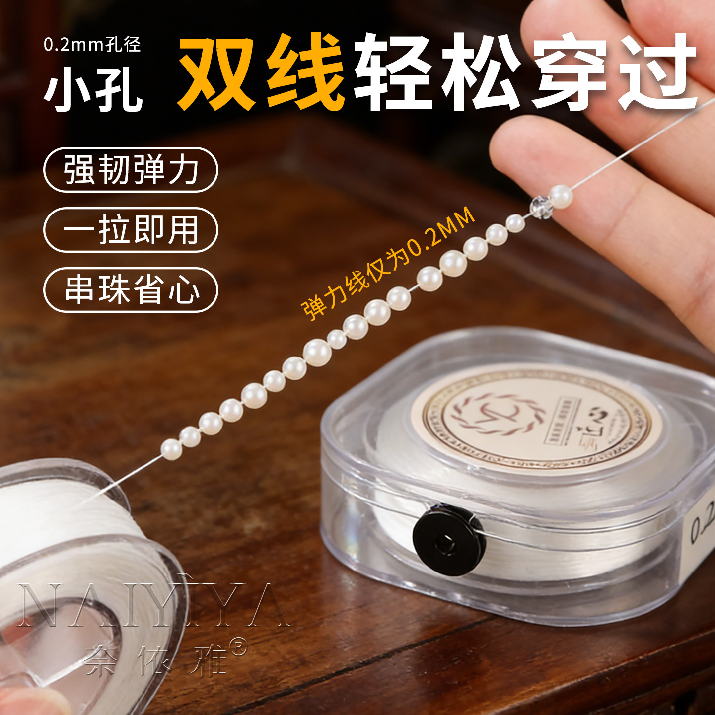 小米珠专用线超细0.2mm手串图片