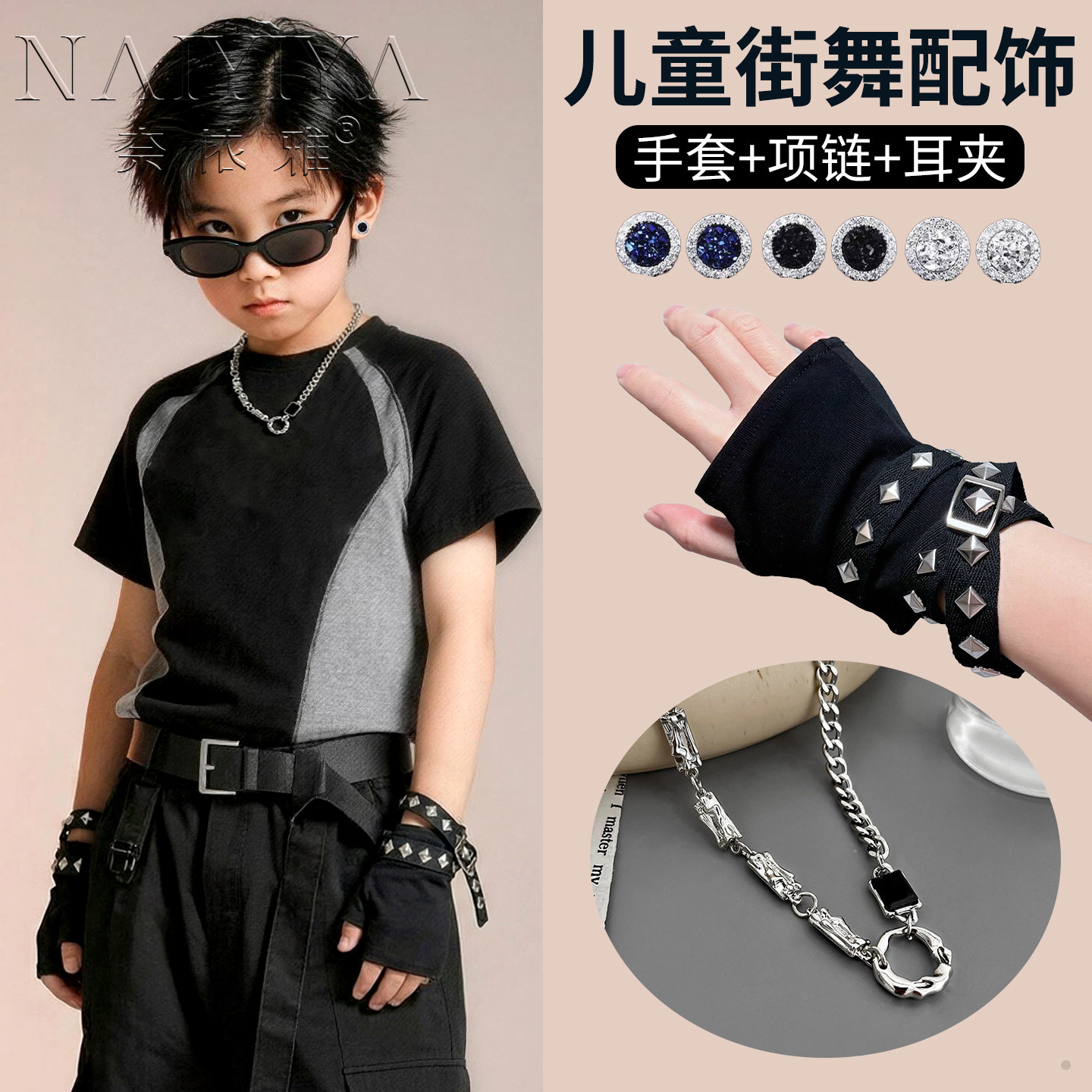 儿童街舞手套爵士舞演出男童女童嘻哈hiphop装饰潮酷项链耳夹配饰