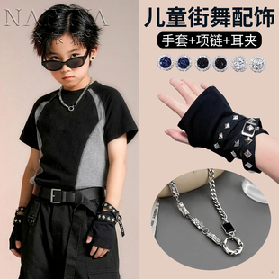 儿童街舞手套爵士舞演出男童女童嘻哈hiphop装饰潮酷项链耳夹配饰
