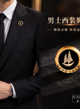 一帆风顺男士高档西装胸针
