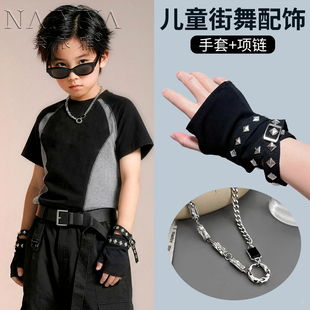 儿童街舞手套爵士舞演出男童女童嘻哈hiphop装饰潮酷项链耳夹配饰