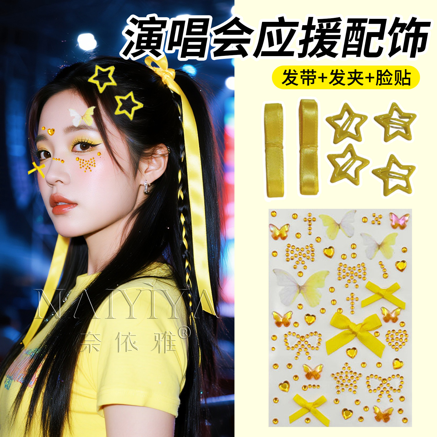 蝴蝶结飘带编发发夹脸贴演唱会头饰鹿晗刘宇宁檀健次黄色应援物品