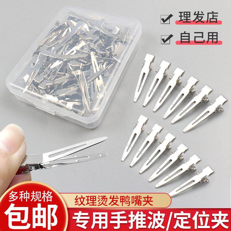 钢夹烫发夹子美发化妆师专用专业造型夹小号定位夹理发店分区固定