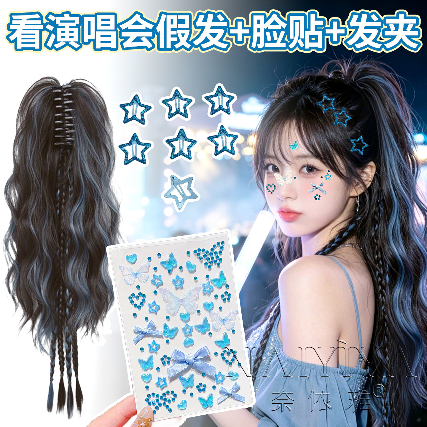 李荣浩王俊凯周深张杰陶喆许嵩张靓颖演唱会应援蓝色假发抓夹脸贴