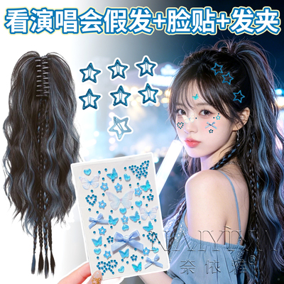 演唱会应援蓝色假发抓夹脸贴