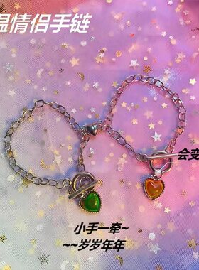 网红爱心感温变色闺蜜手链
