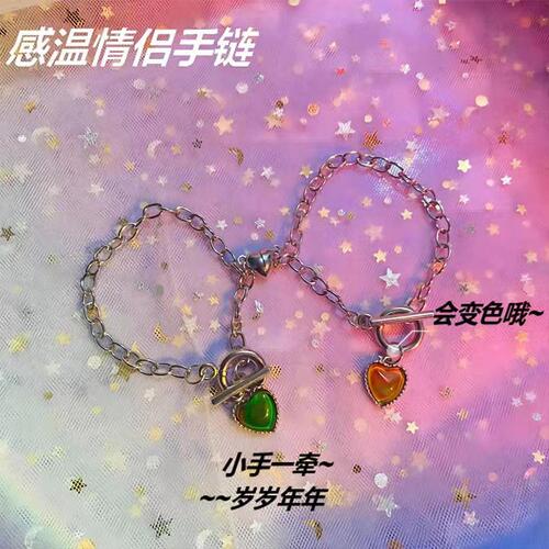 网红爱心感温变色闺蜜手链
