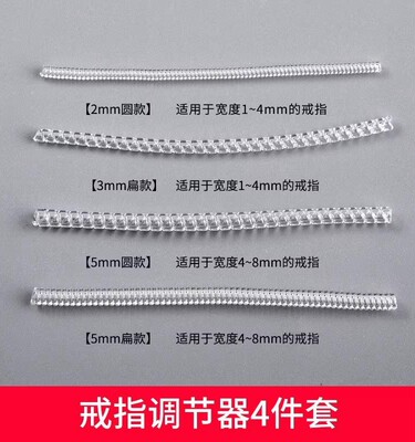 戒指圈口大了调节器戒指圈口