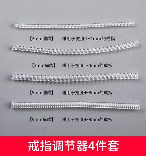 戒指圈口大了调节器戒指圈口