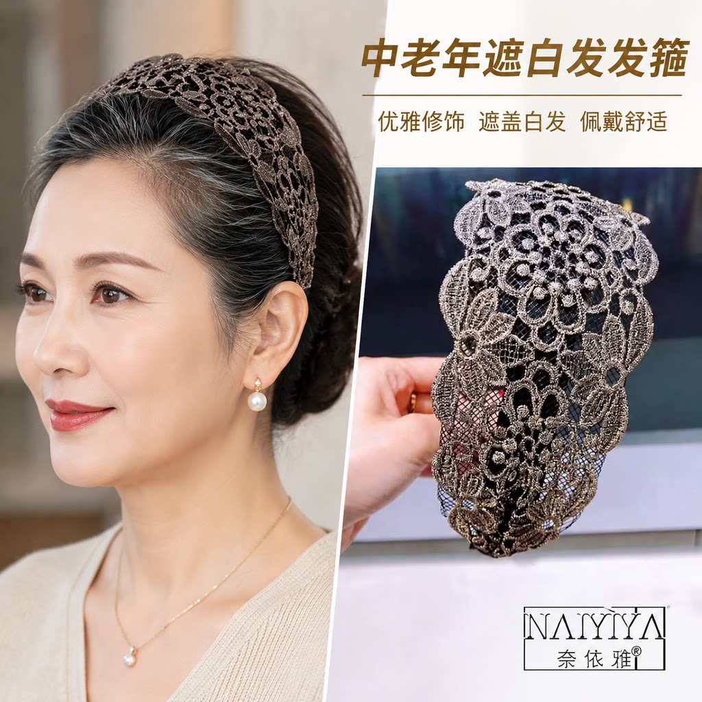 中老年人遮白发头饰发卡碎发遮盖图片