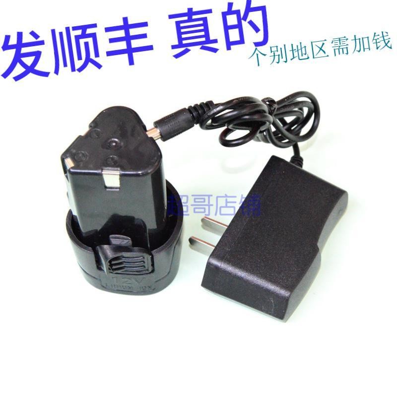 利优比 威诺特12V 锂电钻充电钻手电钻电动刀 锂电池 充电器