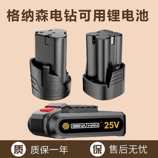 格纳森手电钻电池充电器12v16.8v 25v电动螺丝刀手枪钻配件锂电池