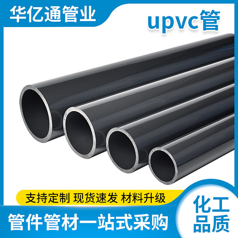 UPVC化工管材PVC灰色硬管管件20 25 32 50mm塑料鱼缸上下给水管