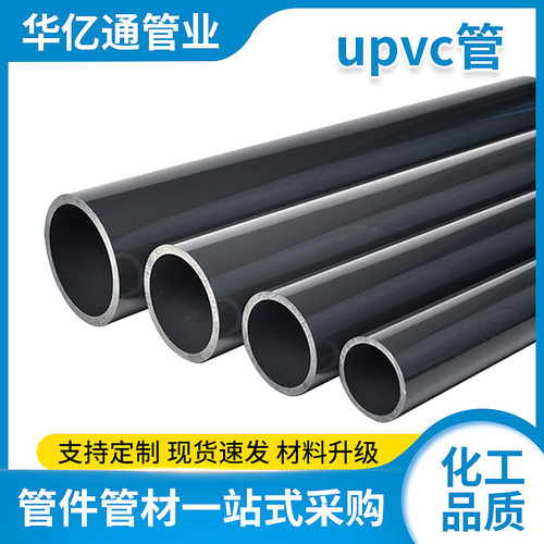 UPVC化工管材PVC灰色硬管管件20 25 32 50mm塑料鱼缸上下给水管