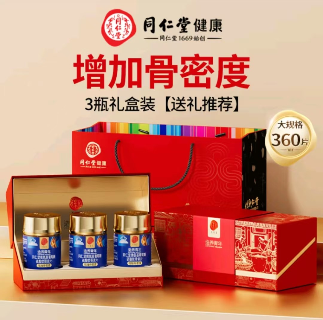 北京同仁堂氨糖软骨素钙片中老年骨密度协同补软骨护关节节日礼物,保健食品/膳食营养补充食品,维生素/复合维生素,淘宝优惠券,粉丝福利购,淘宝优惠卷