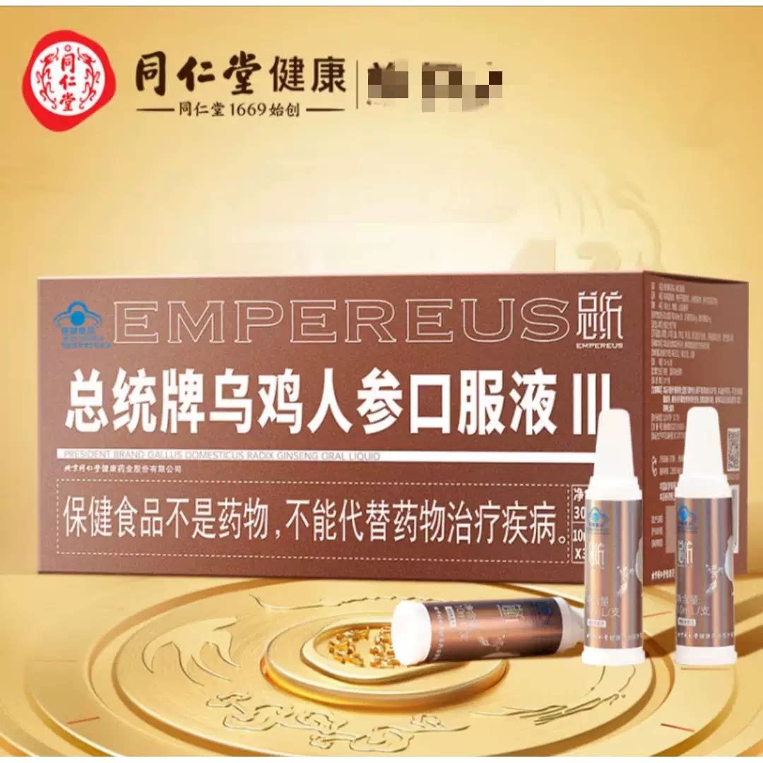 北京同仁堂总统牌乌鸡人参口服液成人熬夜应酬免疫力中老年送朋友