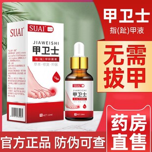 甲沟炎息肉去除甲卫士软化剂治灰指甲专用脚大拇指厚变色分离正品
