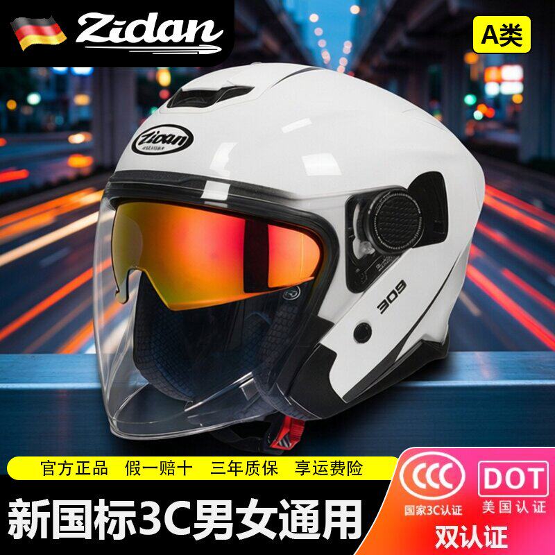 德国zidan子弹电动摩托车机车头盔新国标3c认证男女骑行4分之3盔