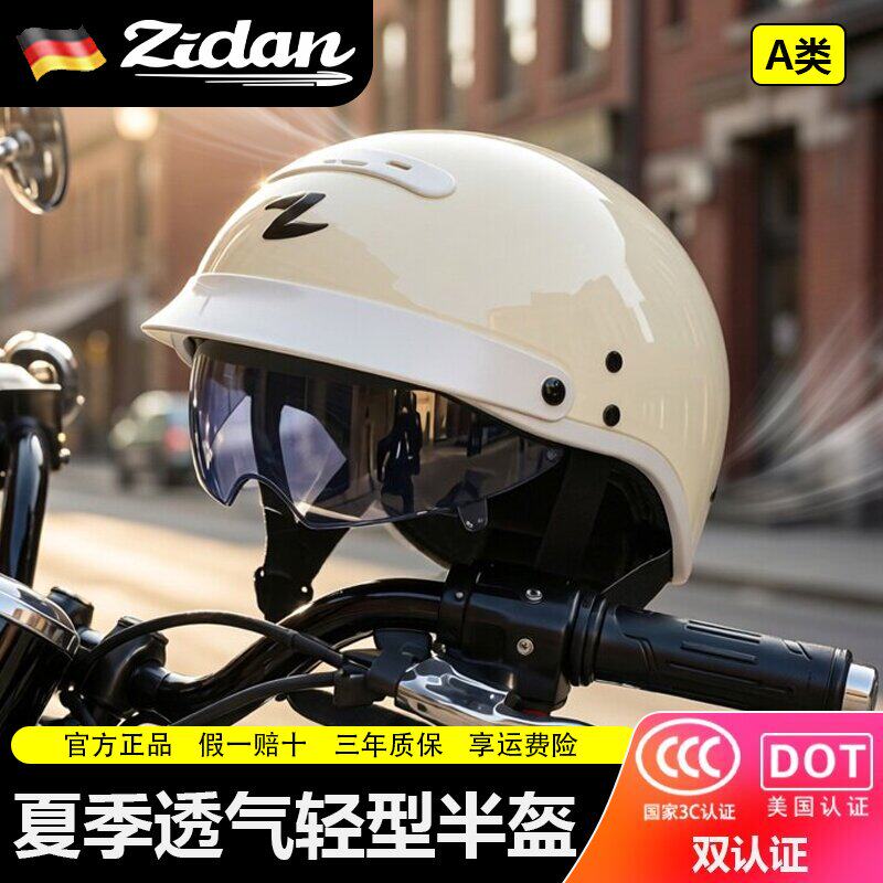 德国zidan子弹摩托车电动车头盔夏季透气轻型男女大头围骑行半盔