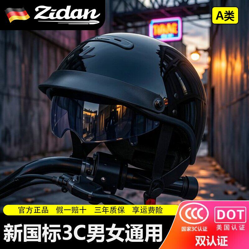 德国zidan子弹电动摩托车头盔新国标3c认证复古巡航半盔男女通用