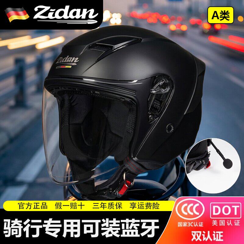 德国zidan子弹电动摩托车头盔蓝牙耳机内置一体骑行专用复古巡航