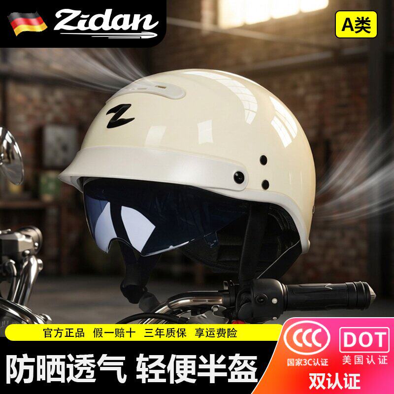 德国zidan子弹摩托车电动车头盔夏季防晒透气轻便复古半盔3C认证