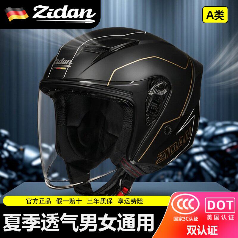 德国zidan子弹摩托车电动车头盔夏季透气轻型男女复古半盔4分之3